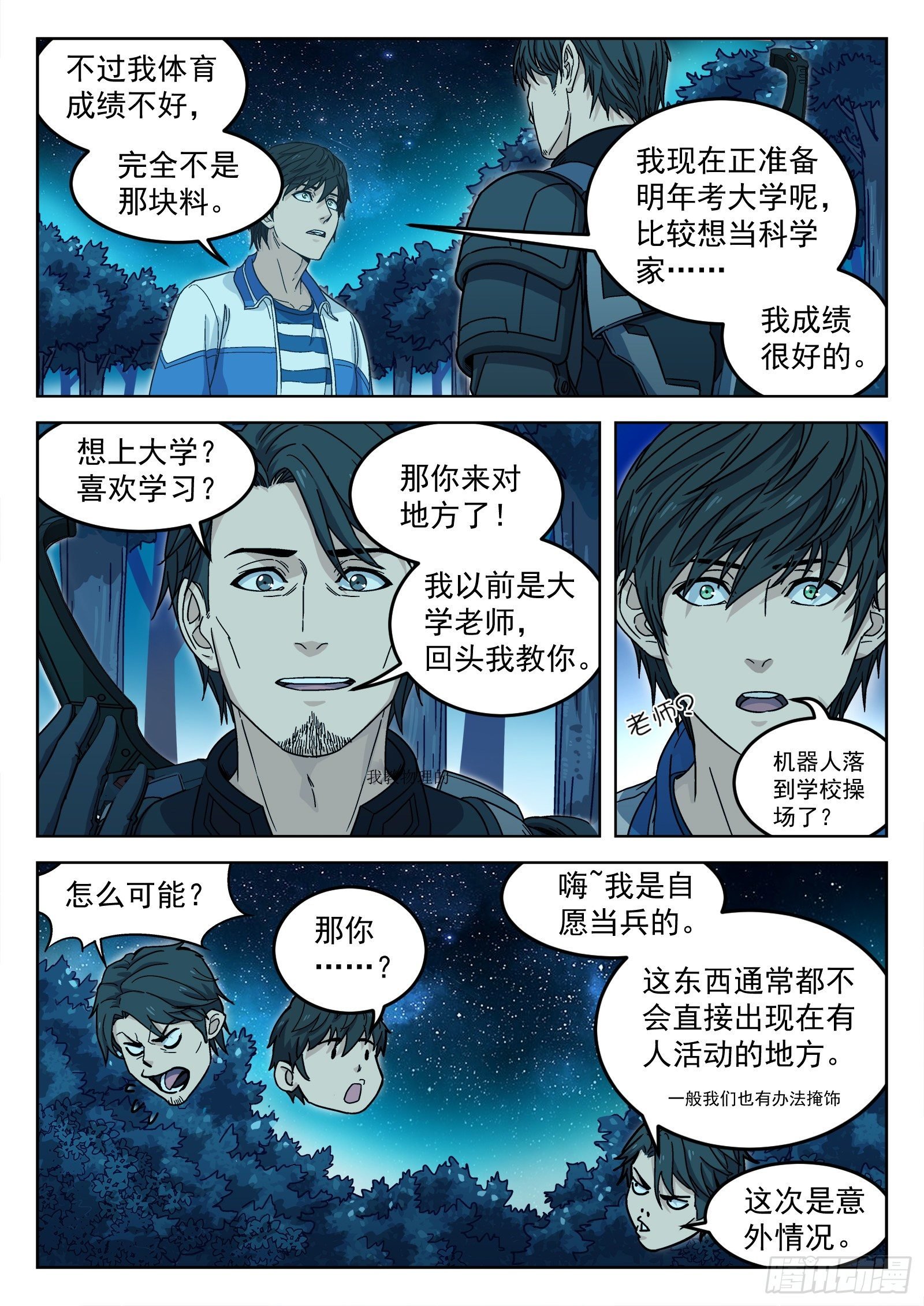 004：当兵！？