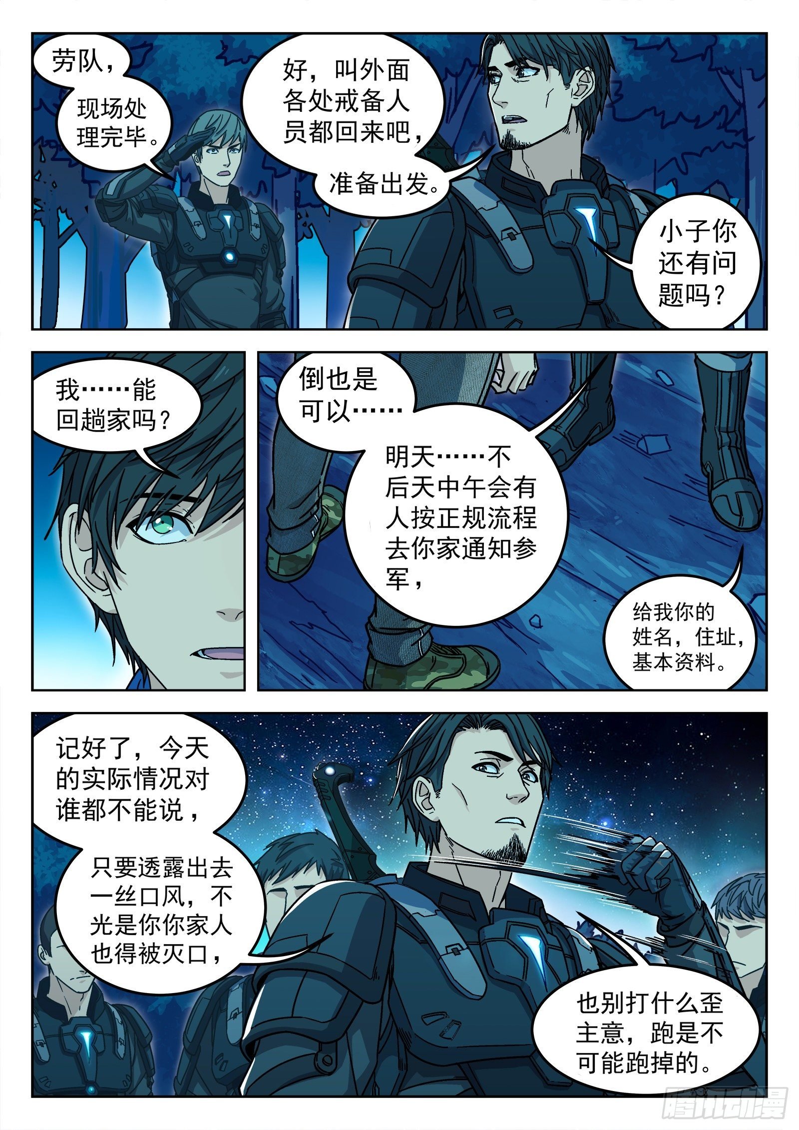 004：当兵！？