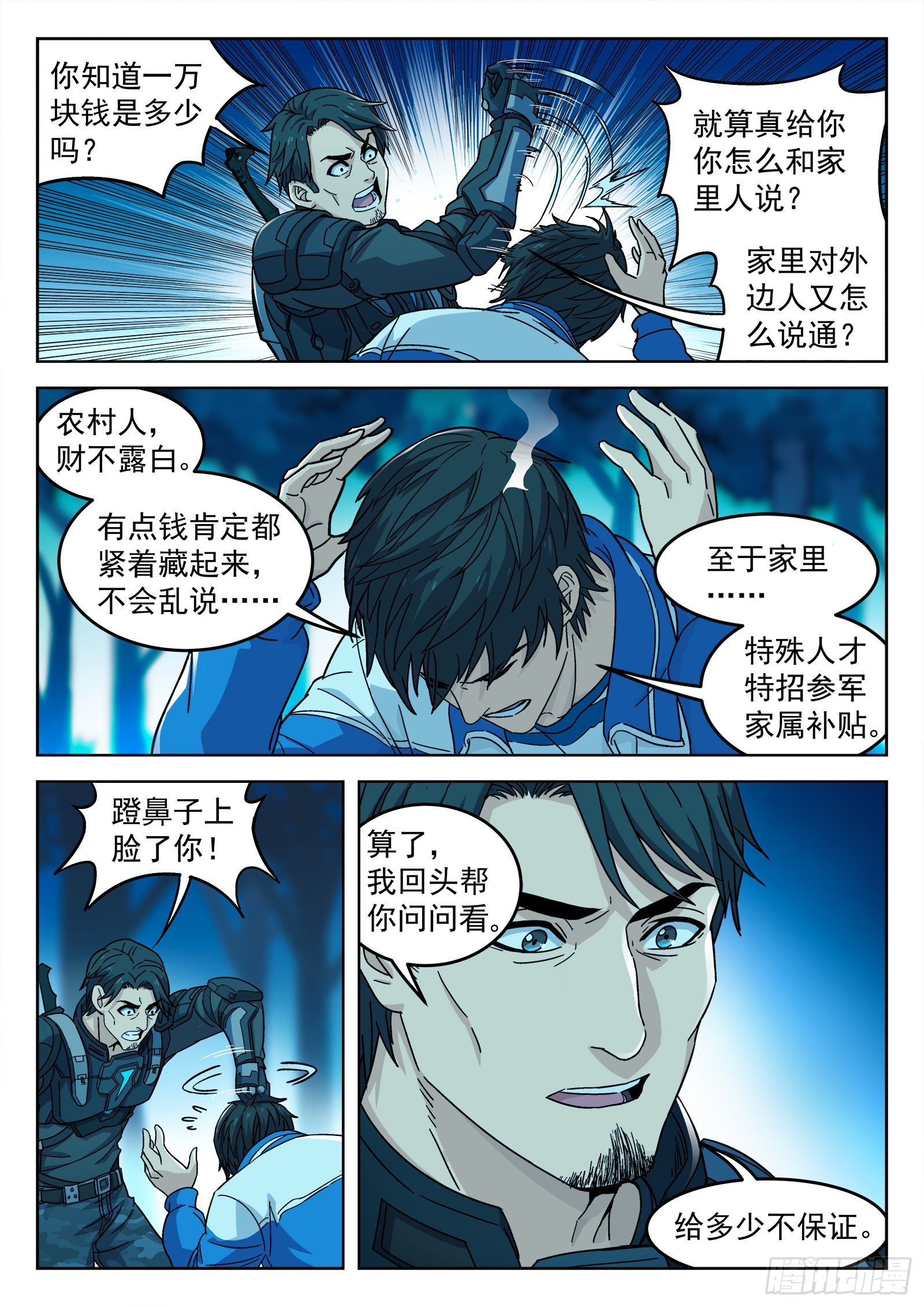 004：当兵！？