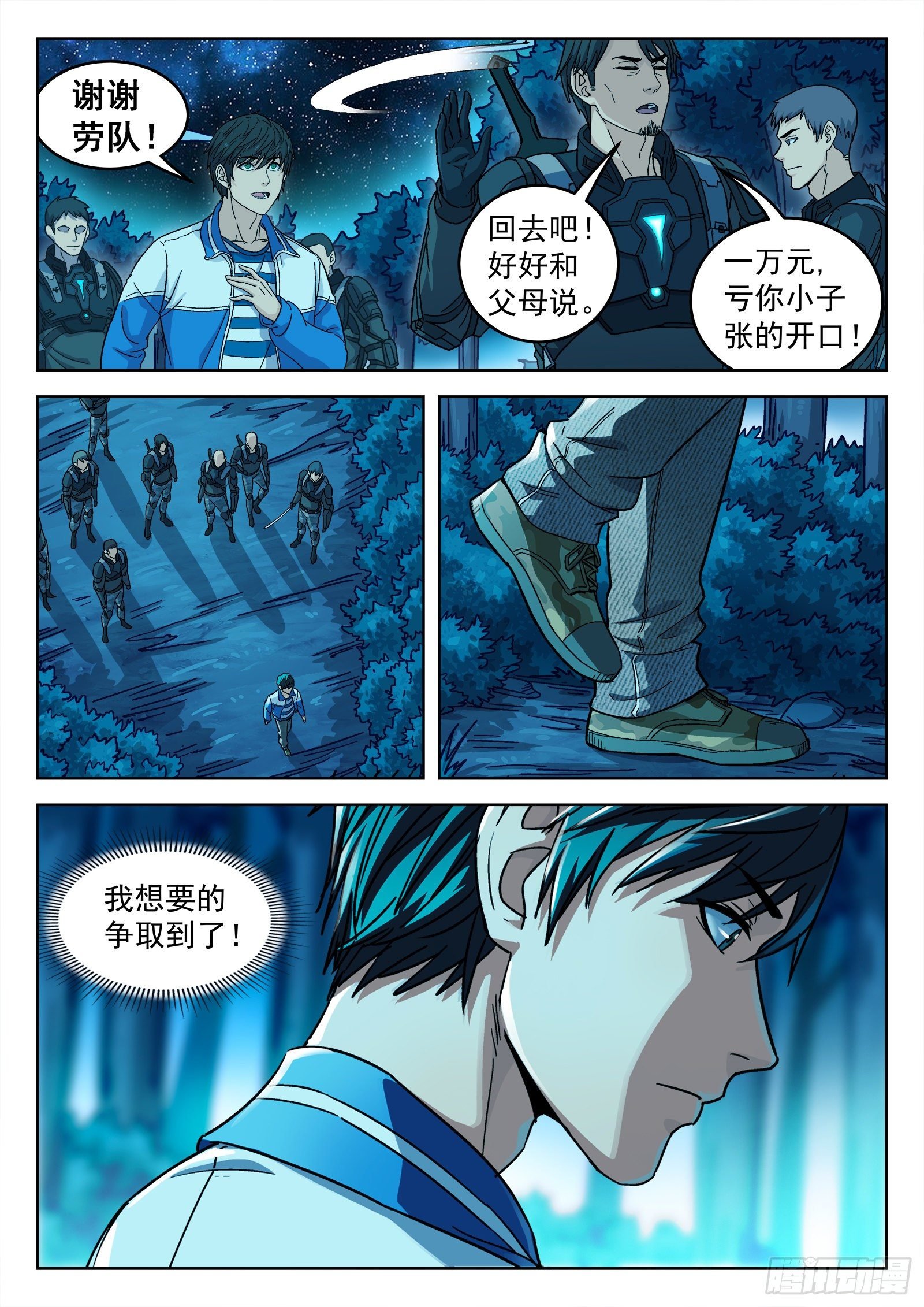 004：当兵！？