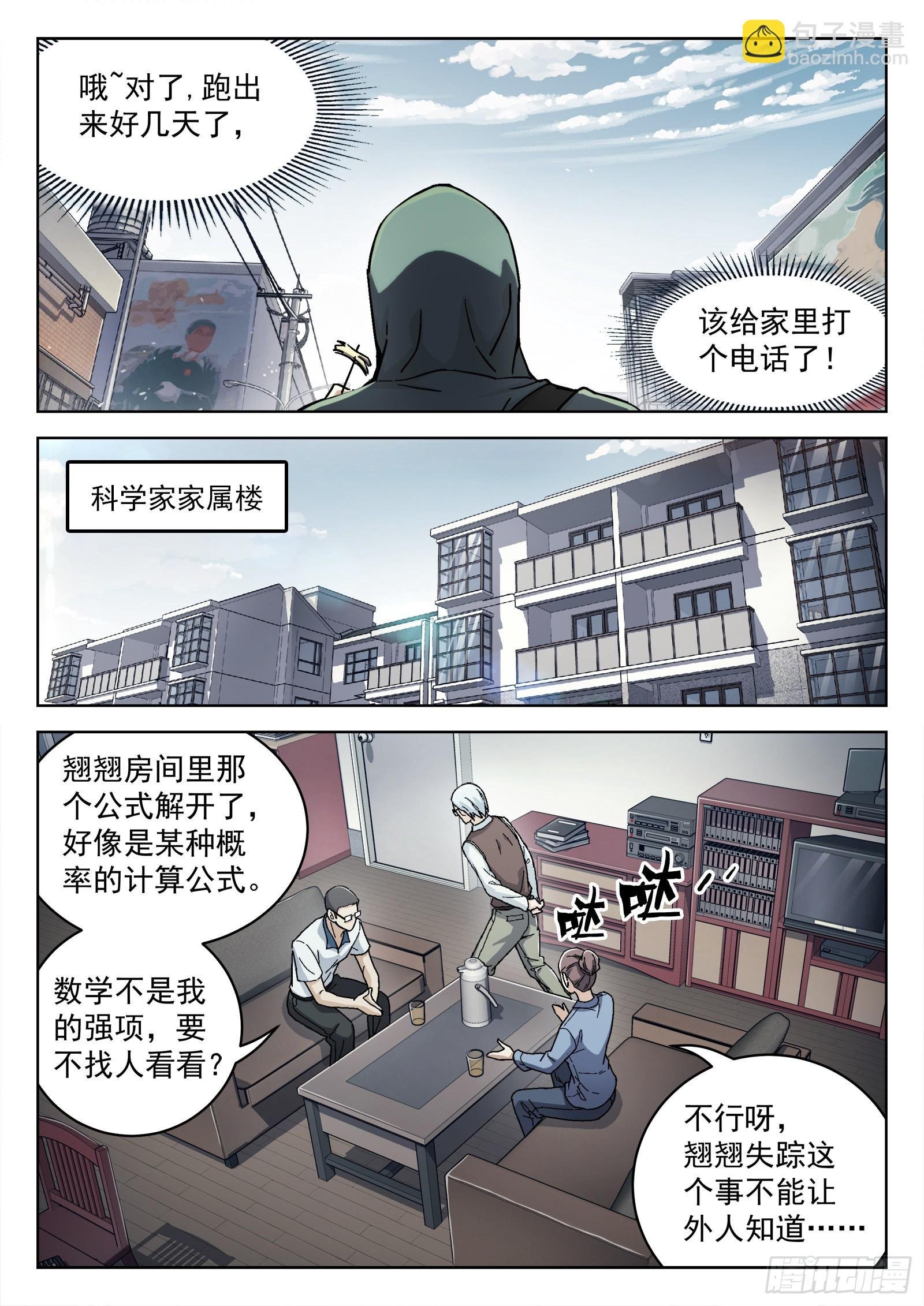 056：离家出走