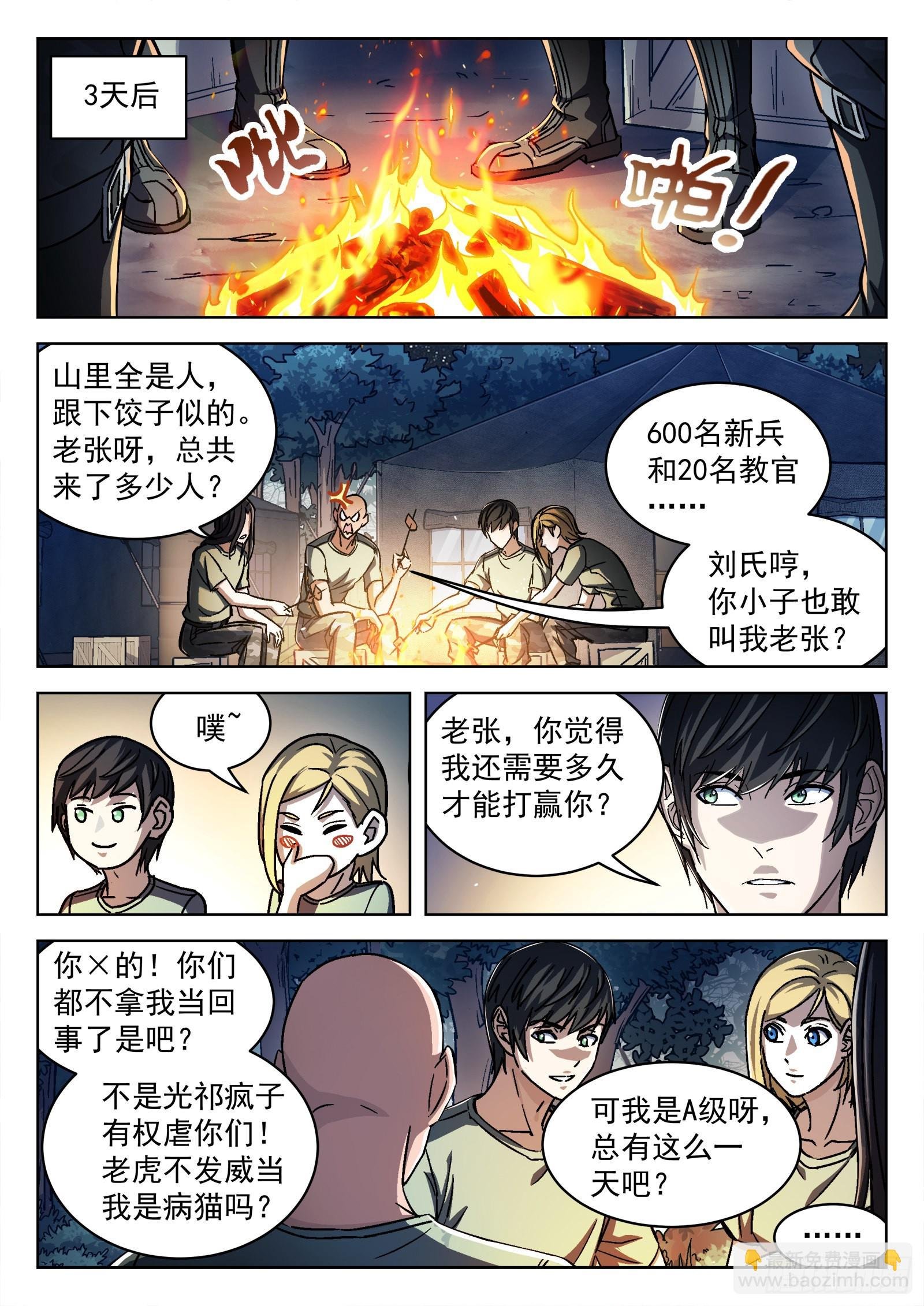057：野外拉练