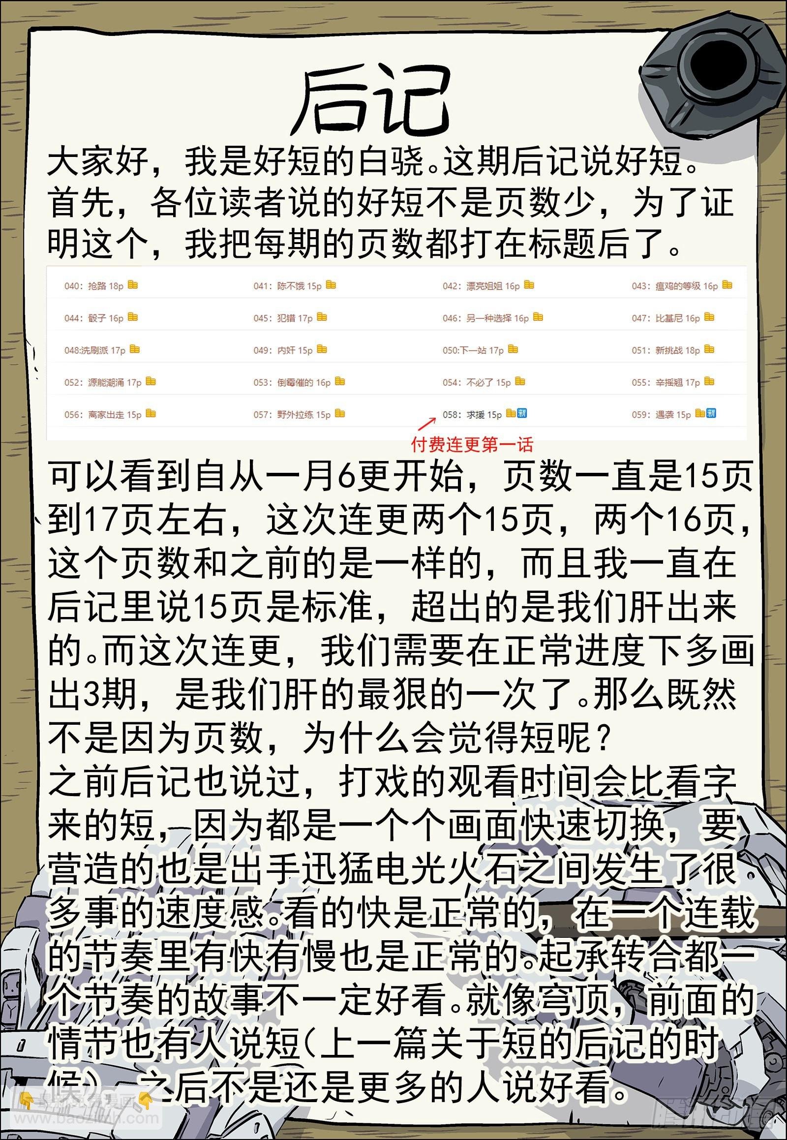 060：活下去 16p