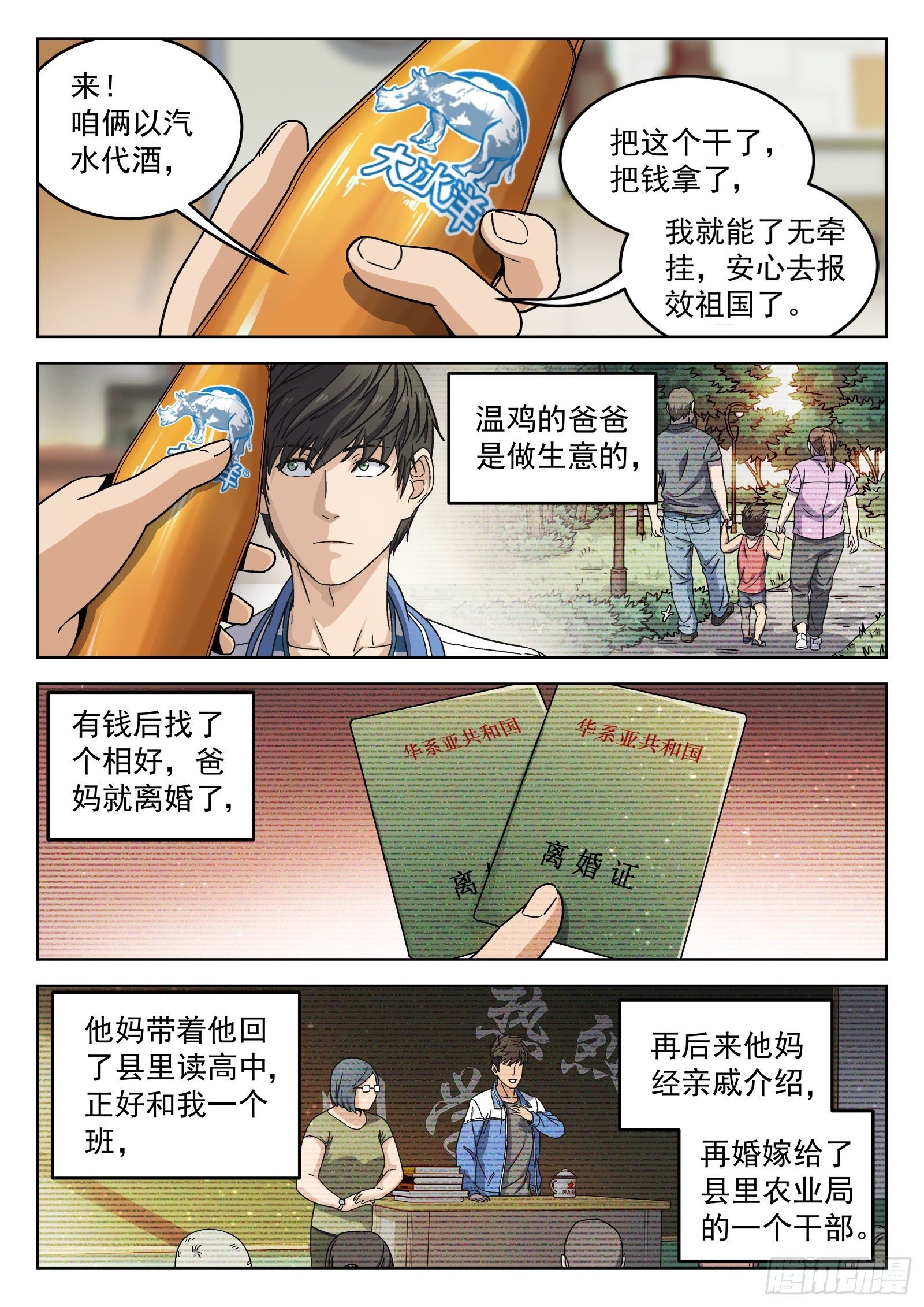 006：“瘟鸡飞”