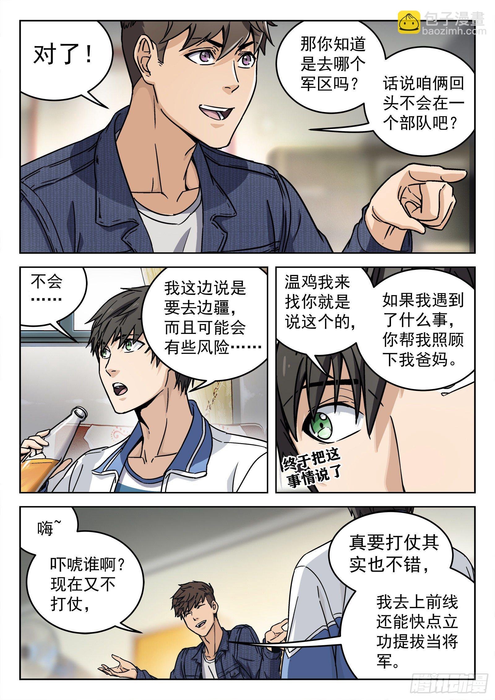 006：“瘟鸡飞”