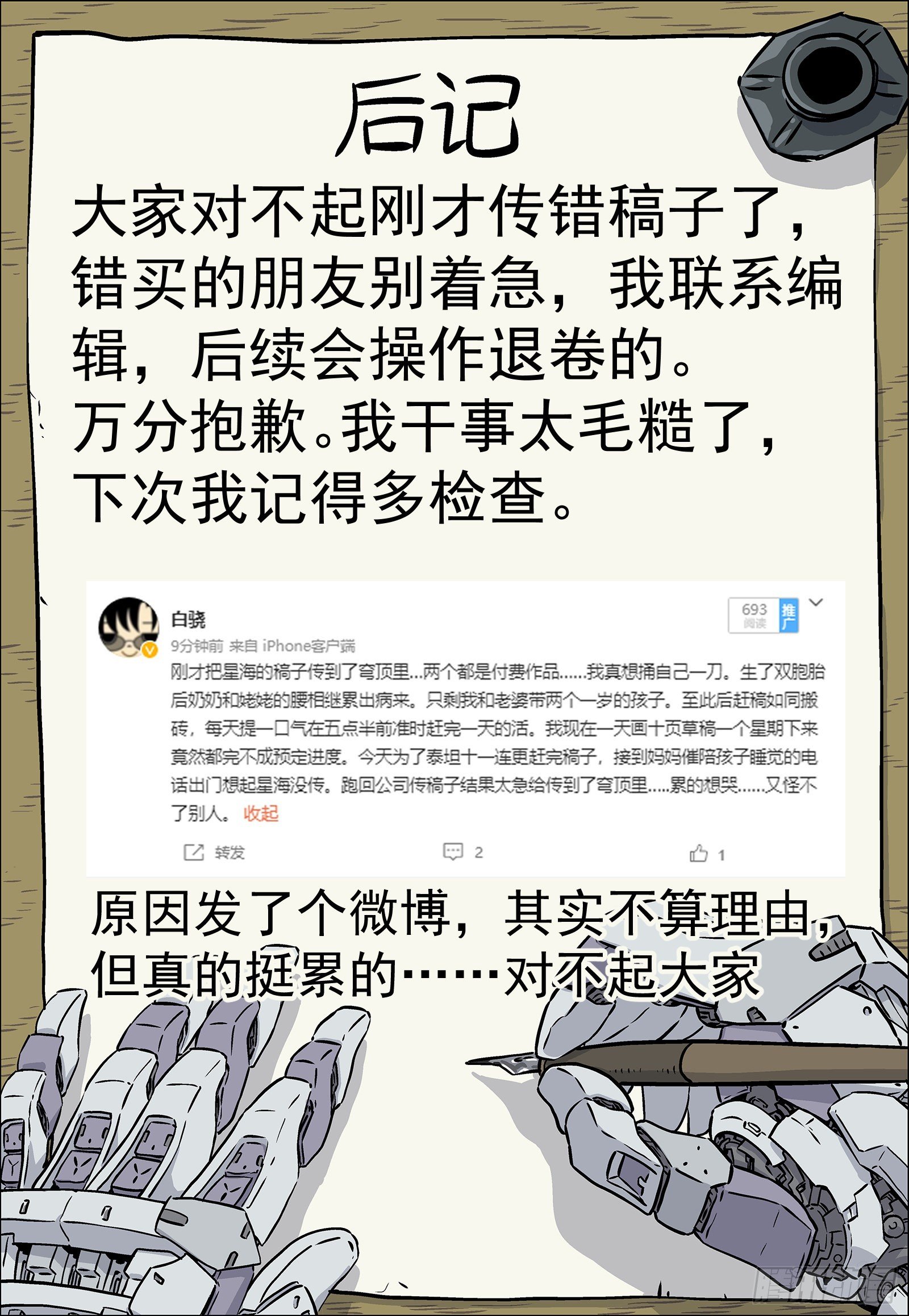 通告：刚才传错稿子了。