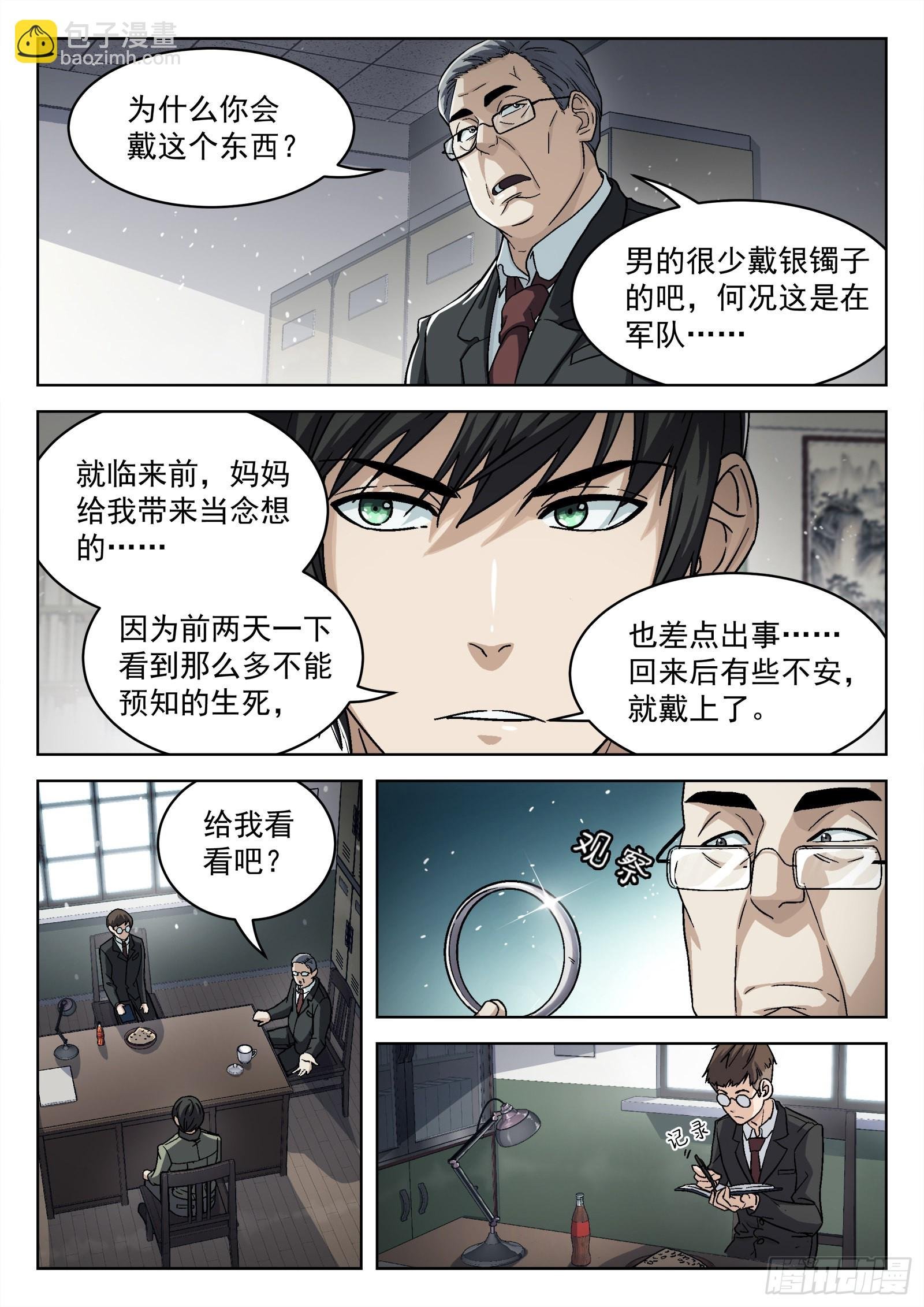 072：盘问 16p