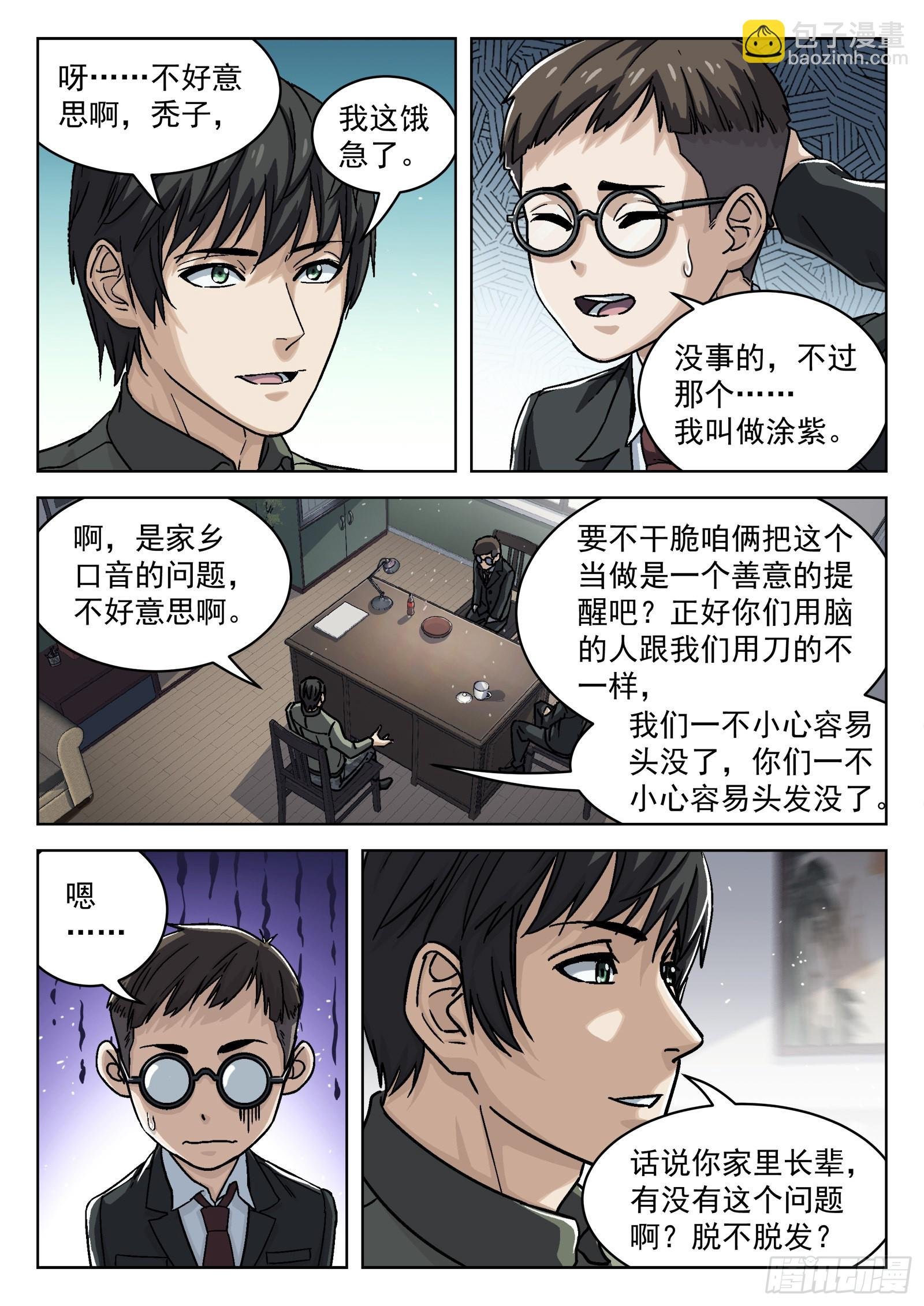 072：盘问 16p