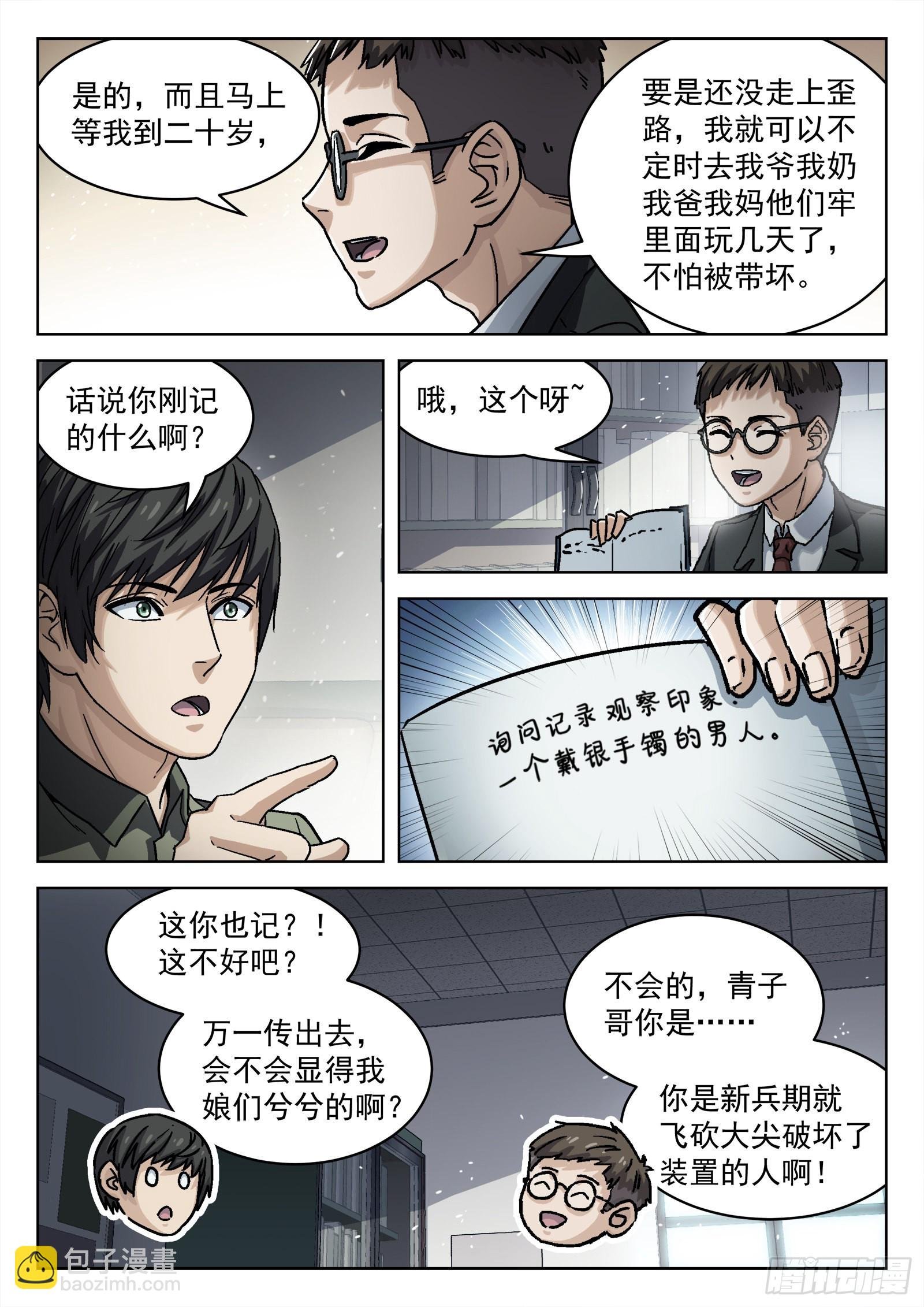 072：盘问 16p