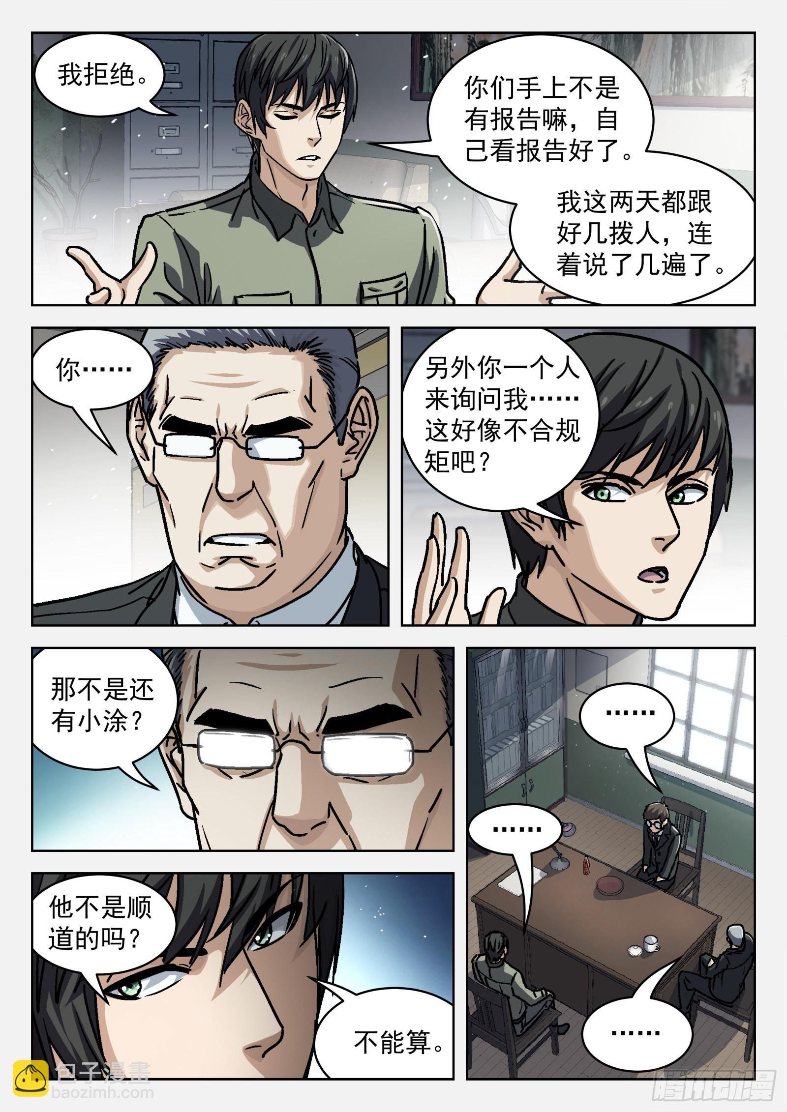 072：盘问 16p