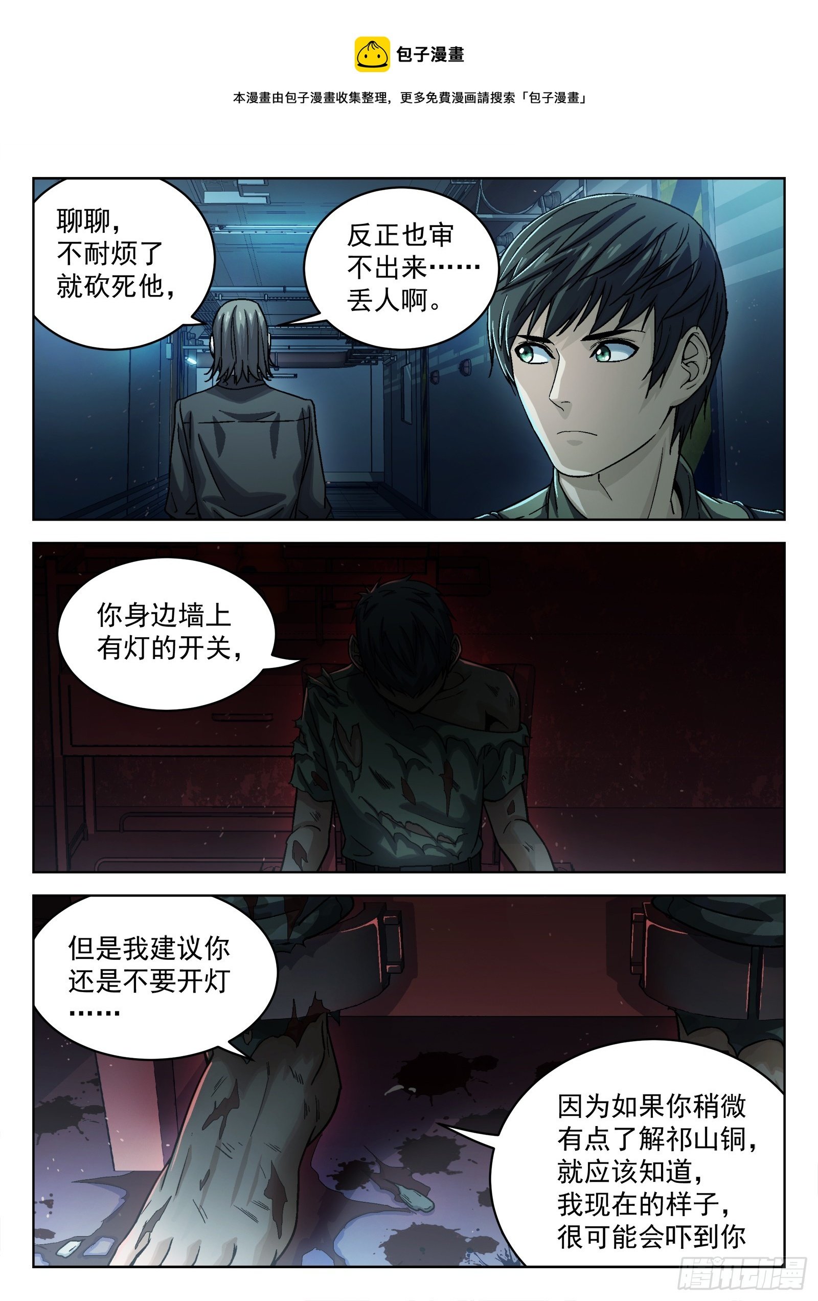 079：神经病 17p