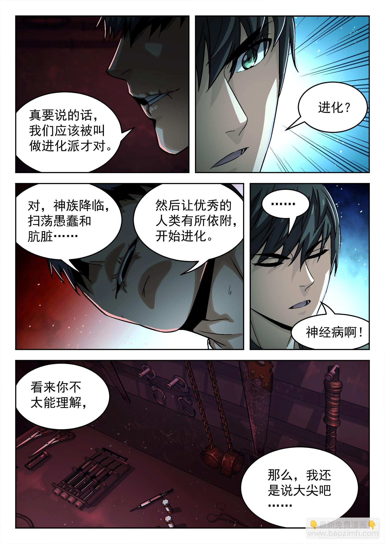 079：神经病 17p