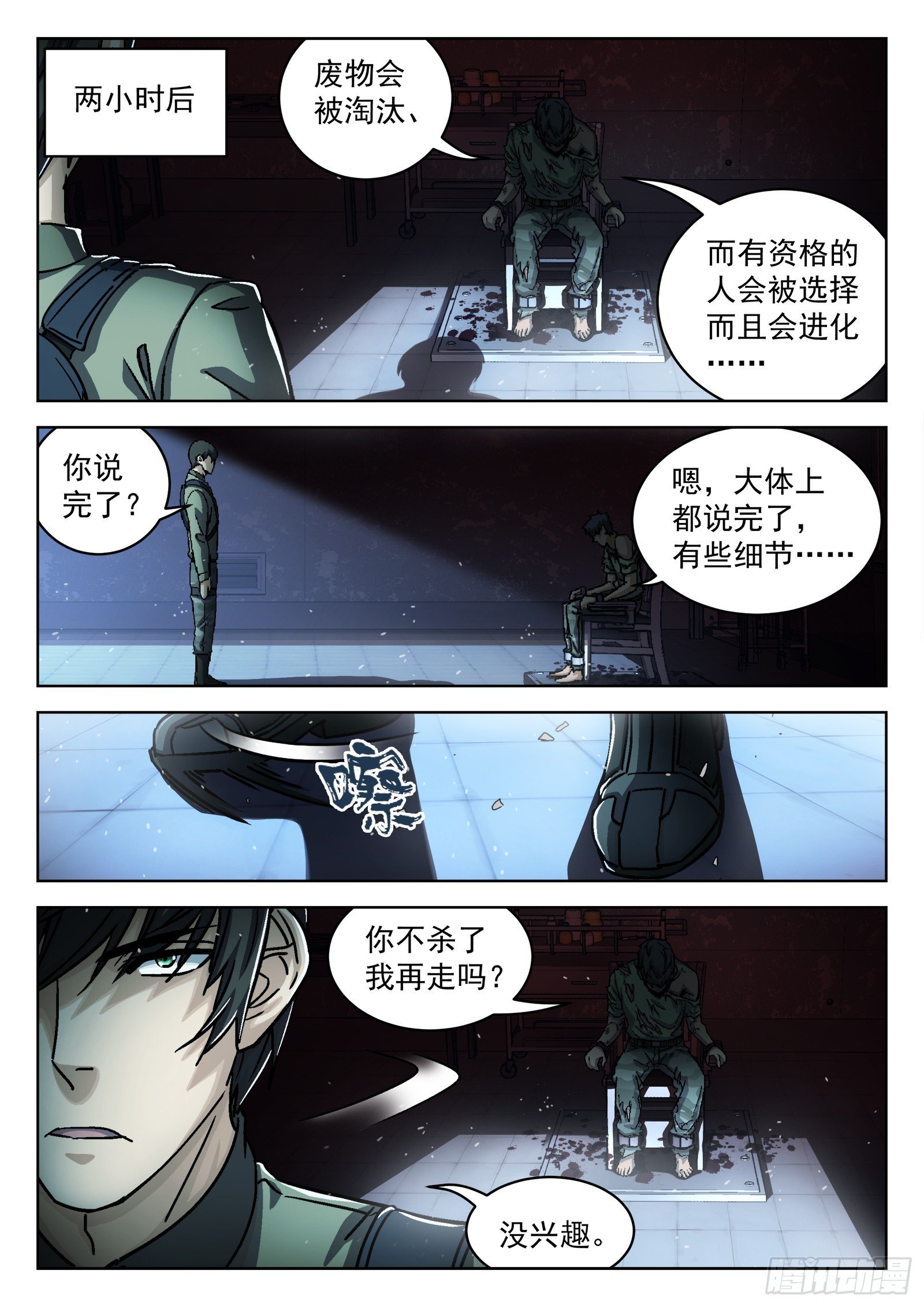 079：神经病 17p