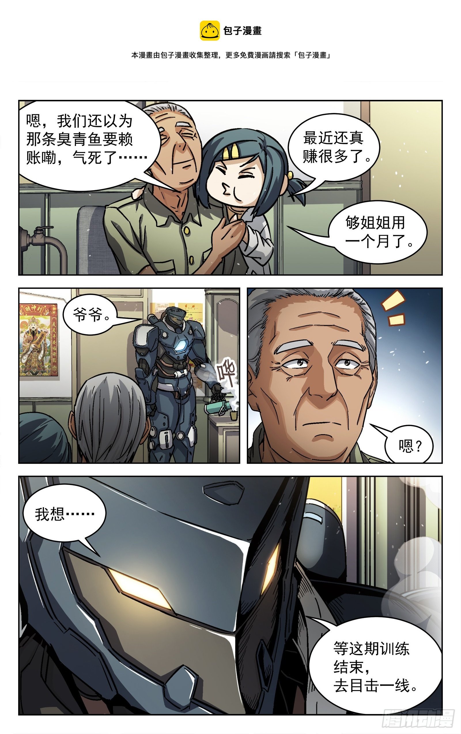 082：我想去前线