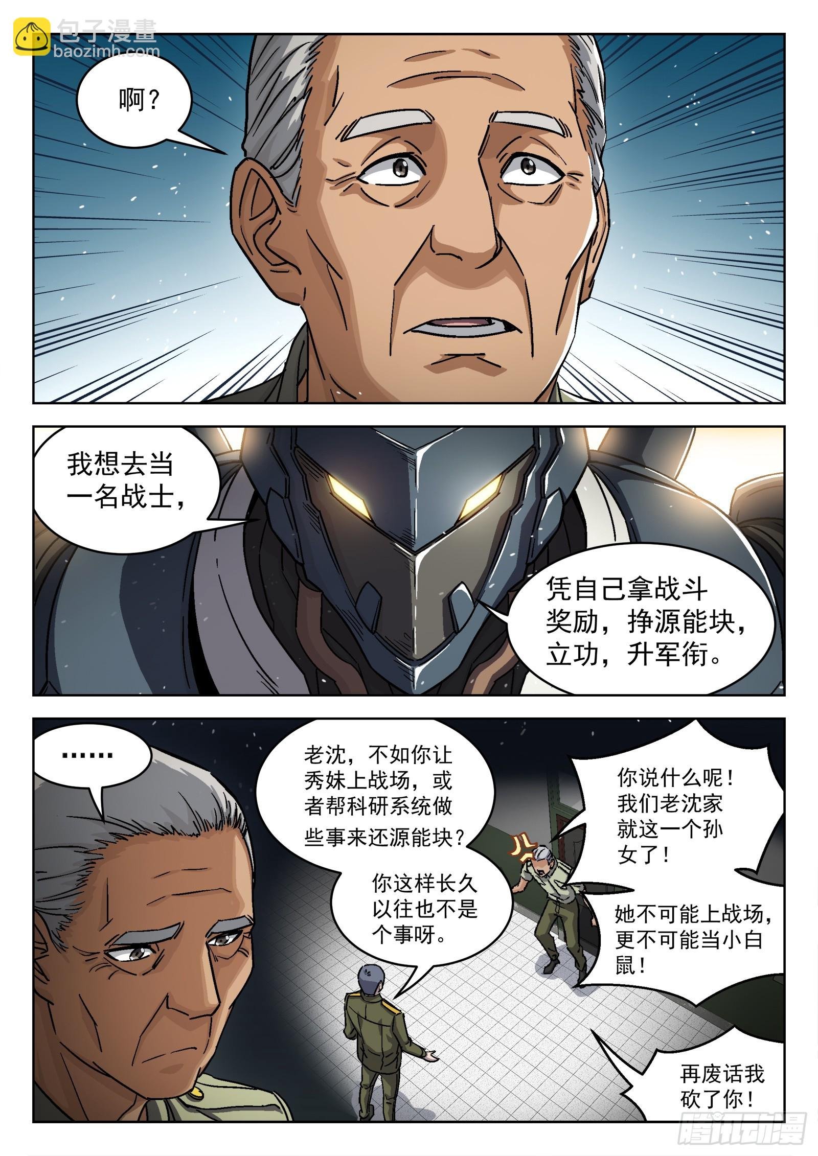 082：我想去前线