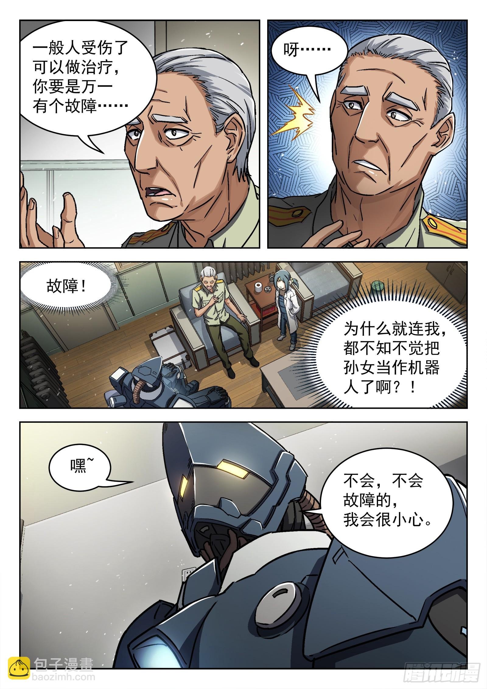 082：我想去前线