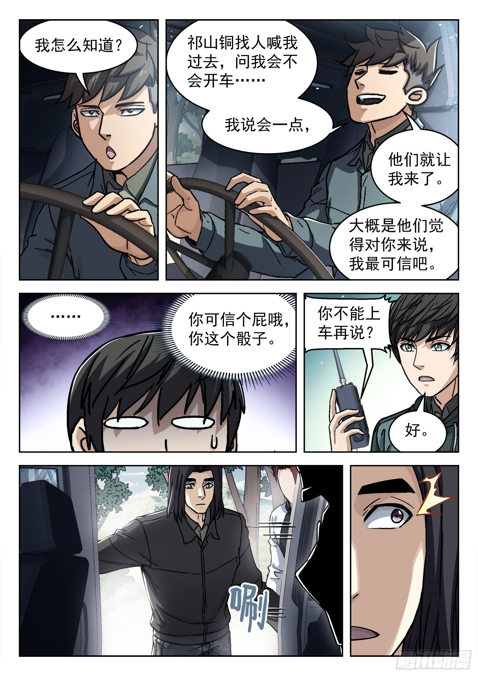 083:临时任务
