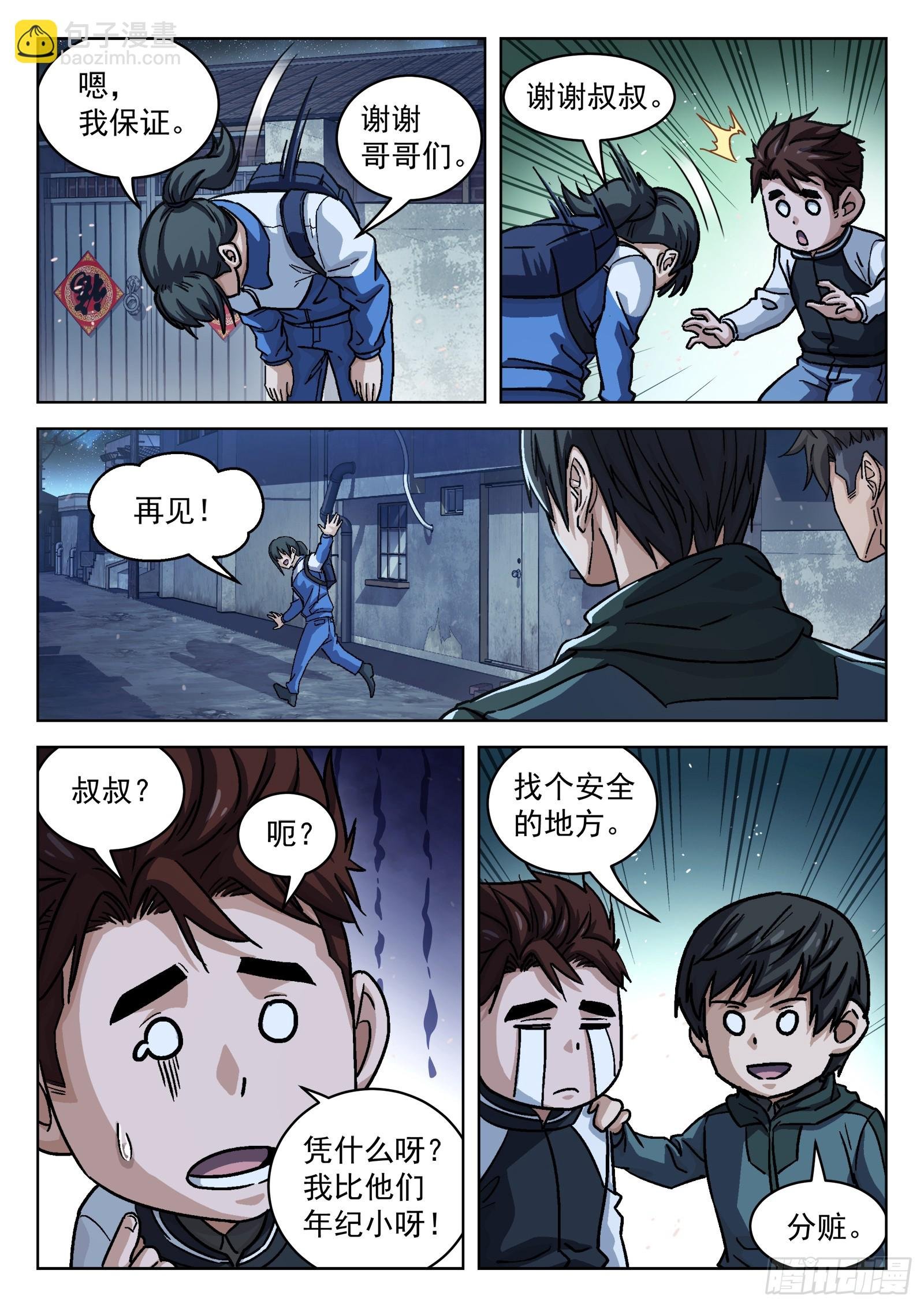 087：一起赚钱吧