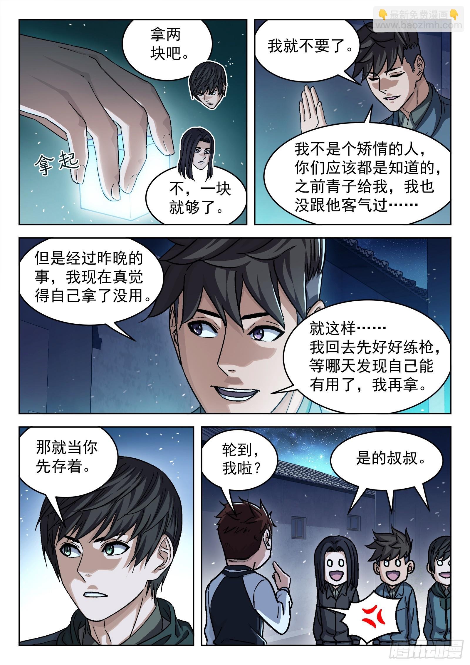 087：一起赚钱吧