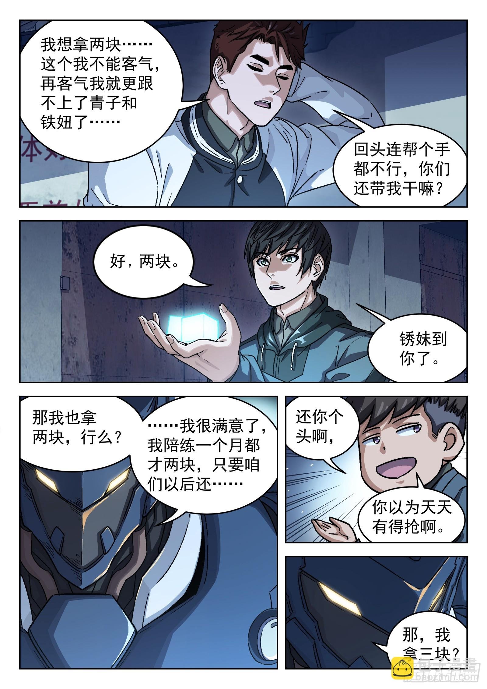 087：一起赚钱吧