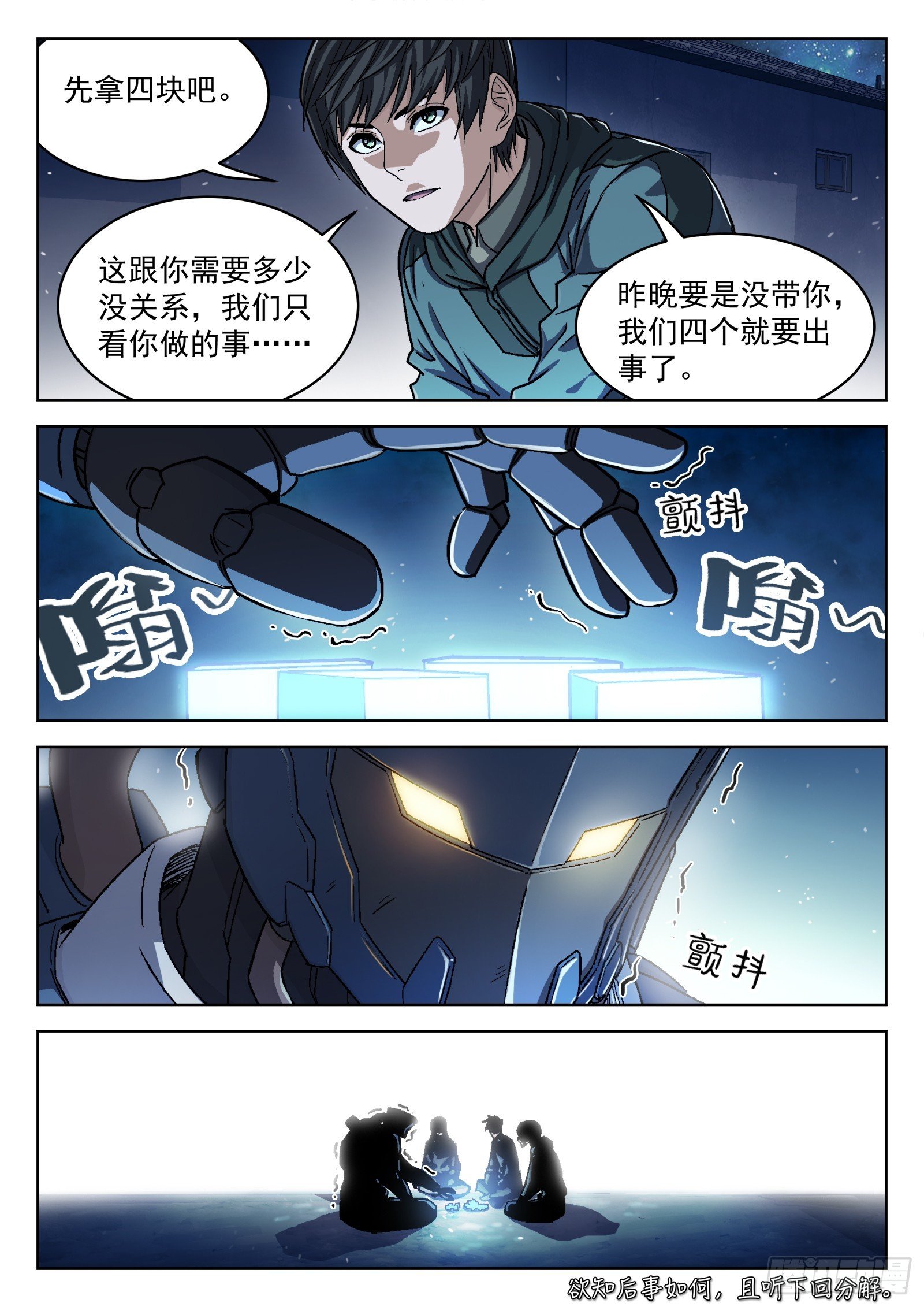 087：一起赚钱吧