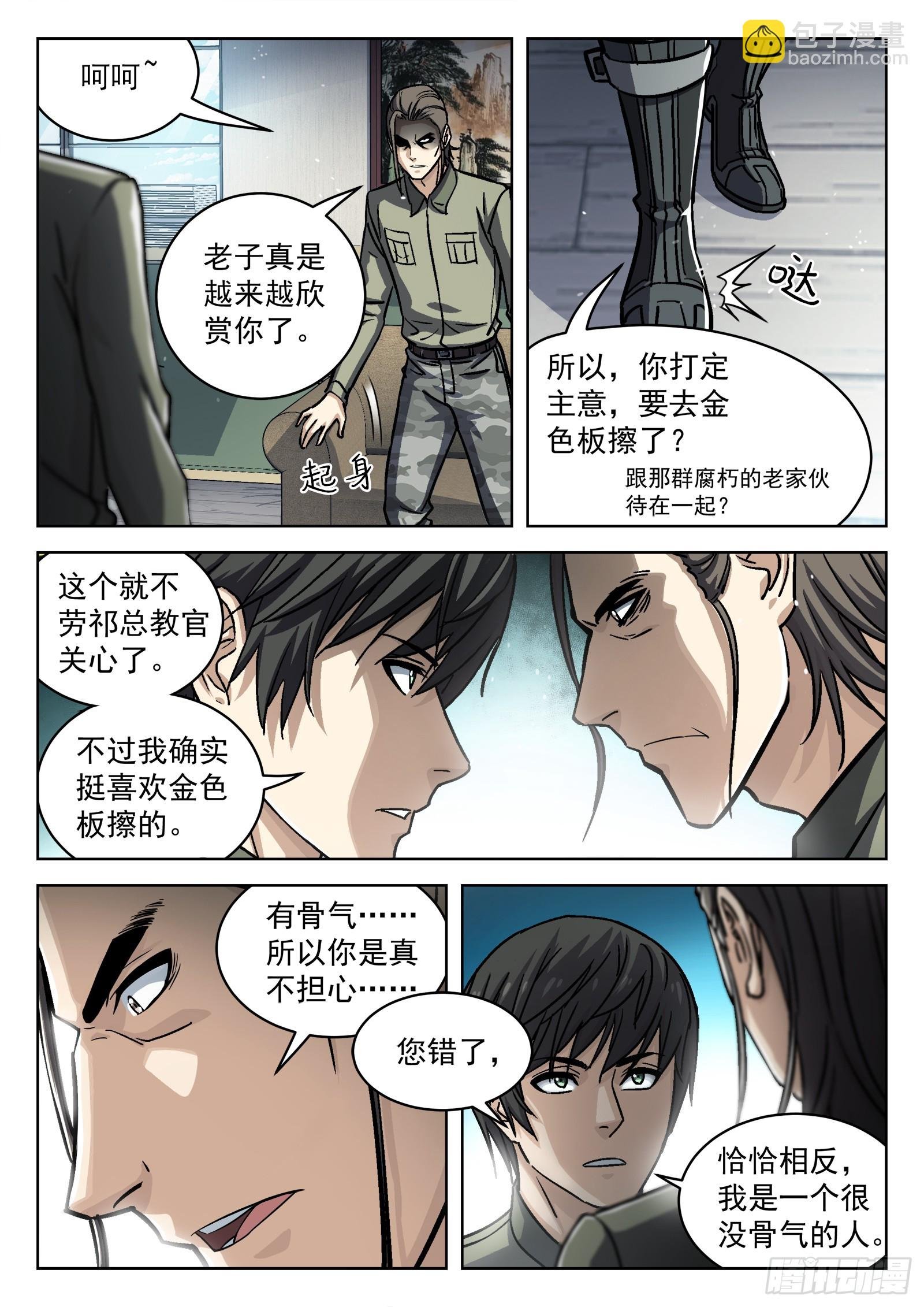 090：“不识擡举”