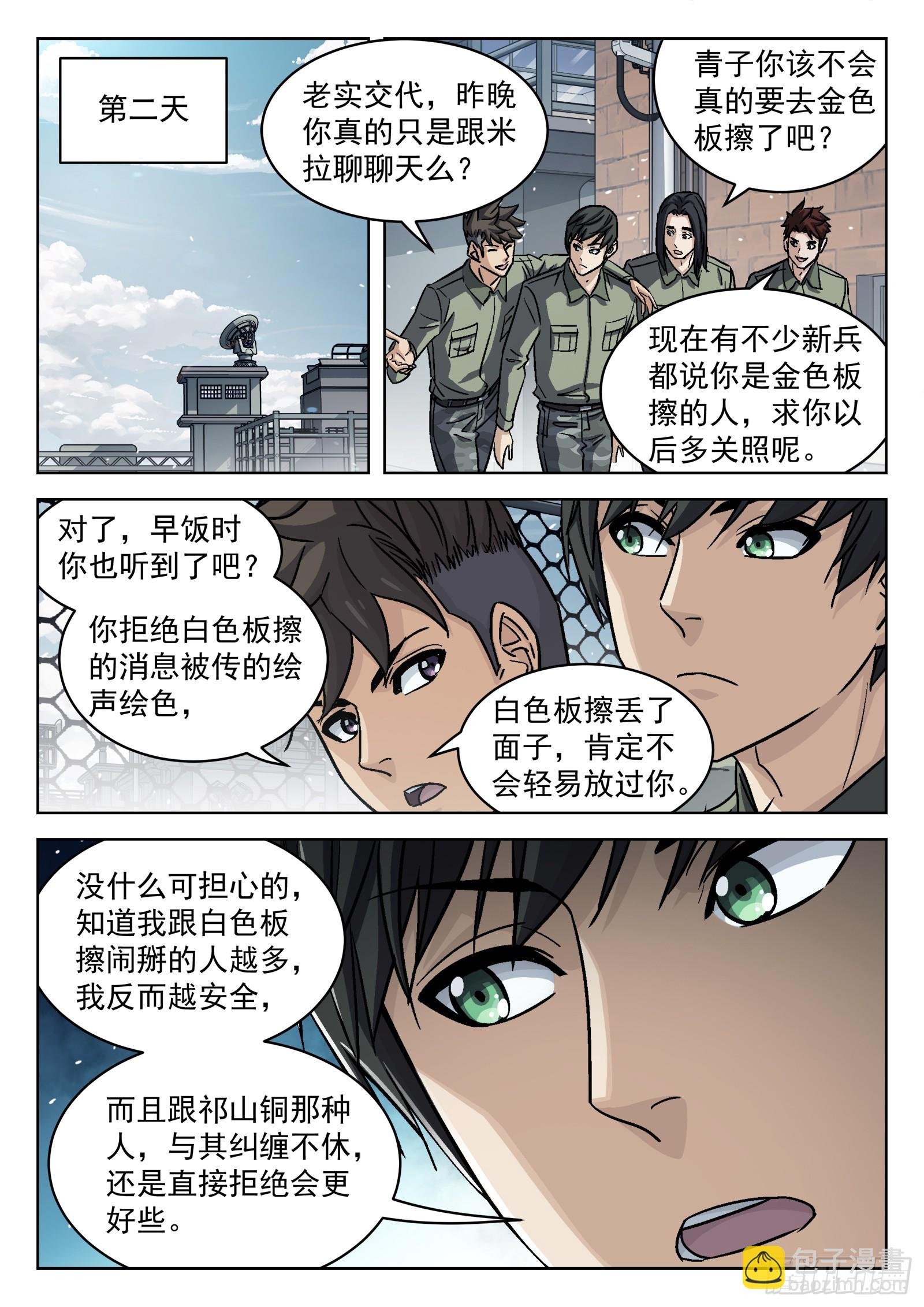 090：“不识擡举”