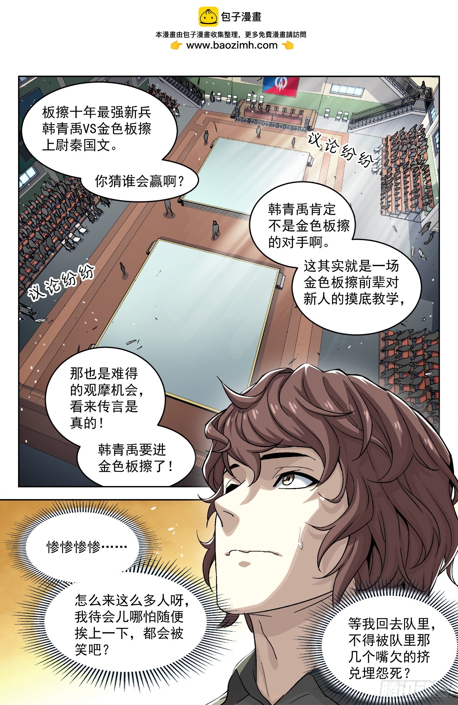 091：对阵梁戈17P