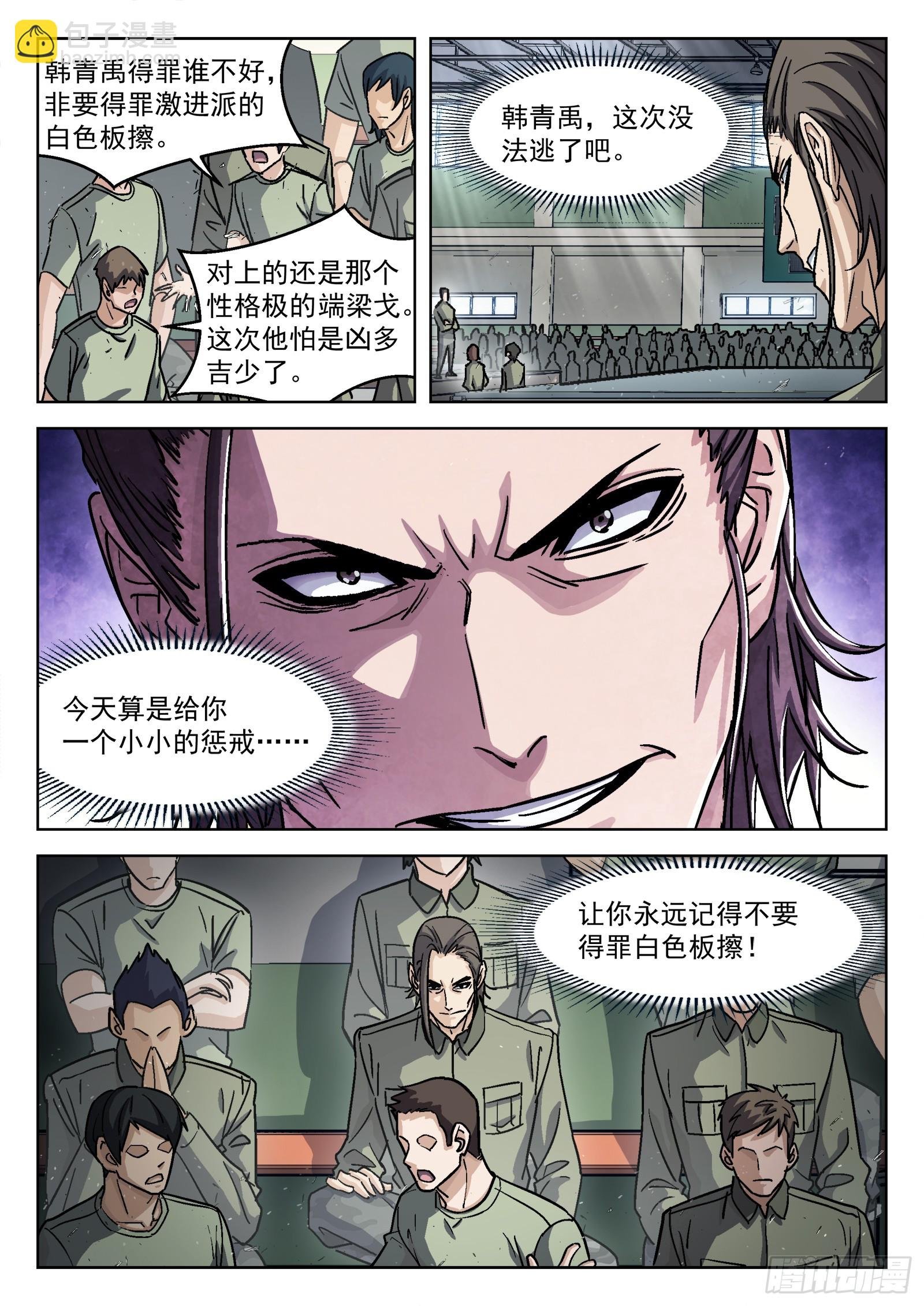 091：对阵梁戈17P