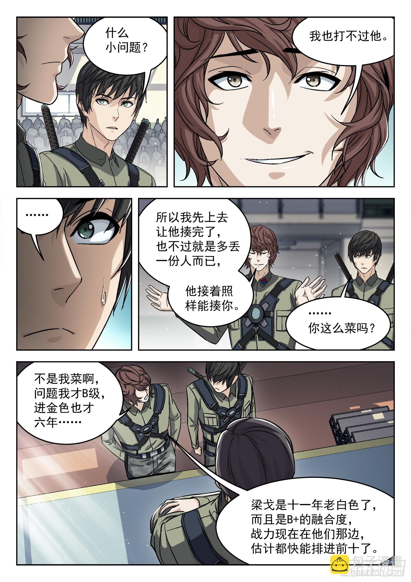 091：对阵梁戈17P