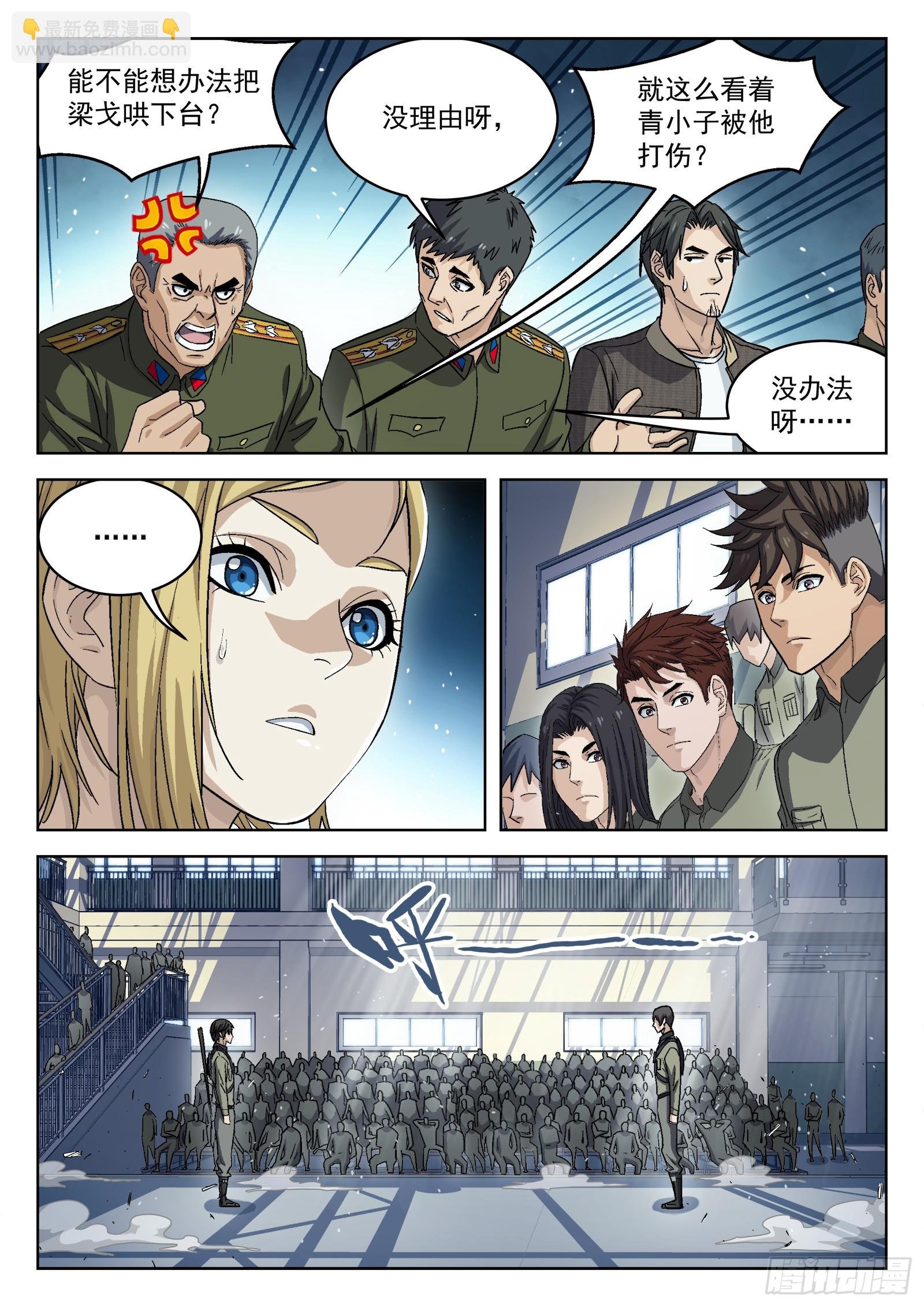091：对阵梁戈17P