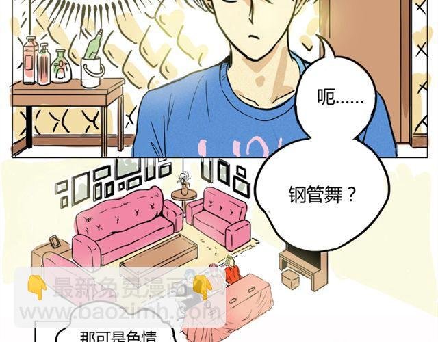 第1话 史上最强钢管舞神！