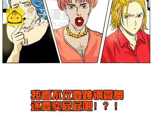 第1话 史上最强钢管舞神！