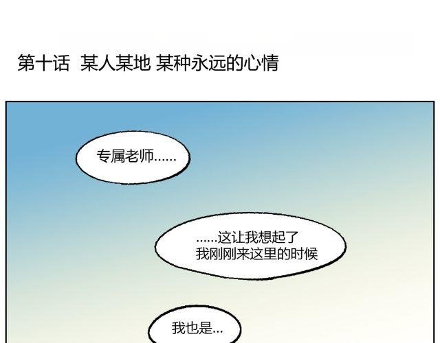 第10话 想要被你注意的那种心情