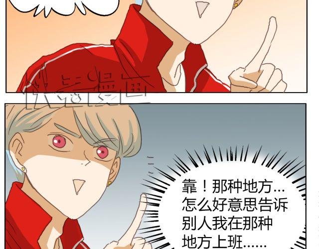 第13话 决不能让他知道我在那里工作！