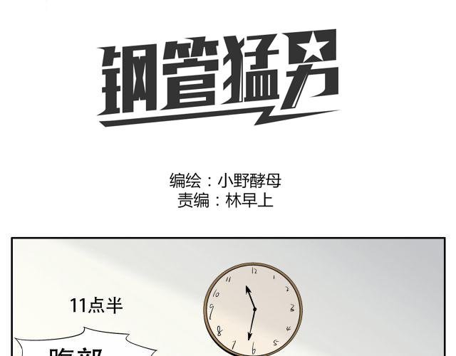 第14话 下周的斗舞大赛要加油哦~
