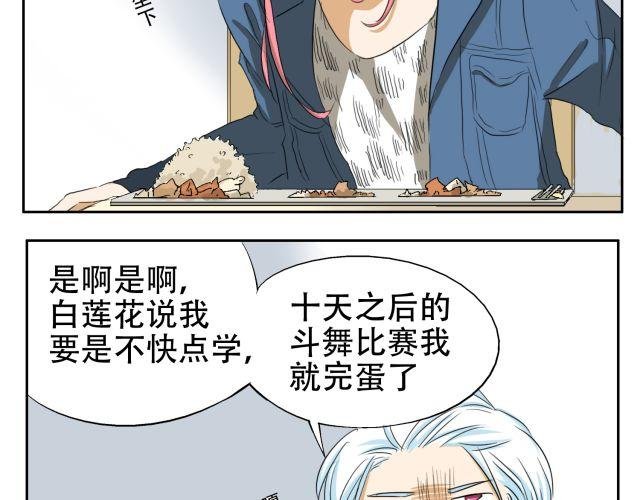 第14话 下周的斗舞大赛要加油哦~