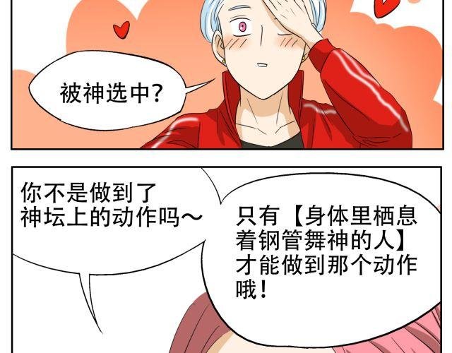 第14话 下周的斗舞大赛要加油哦~