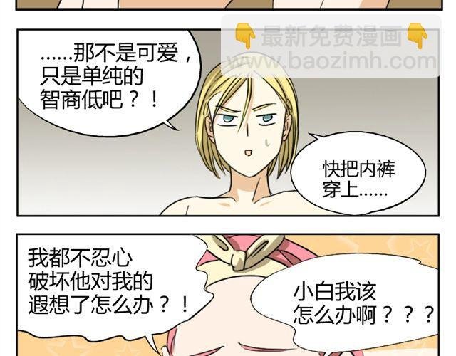 第16话 他一直喜欢的是男人