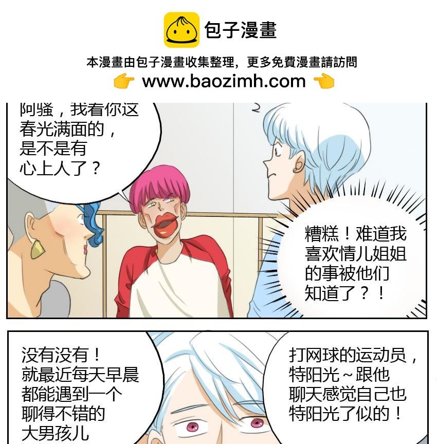第18话 网球帅哥对土俗骚有意思？