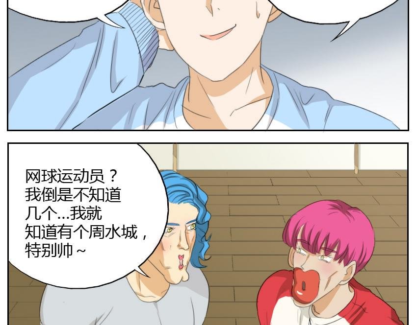 第18话 网球帅哥对土俗骚有意思？
