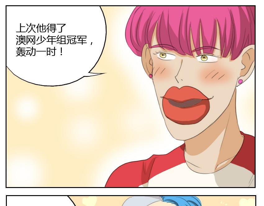 第18话 网球帅哥对土俗骚有意思？