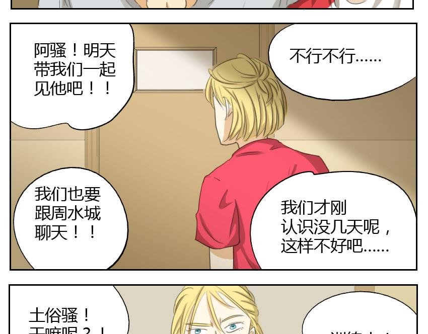 第18话 网球帅哥对土俗骚有意思？