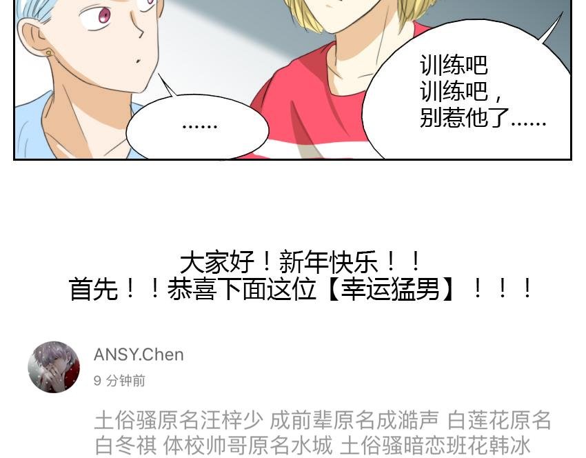 第18话 网球帅哥对土俗骚有意思？