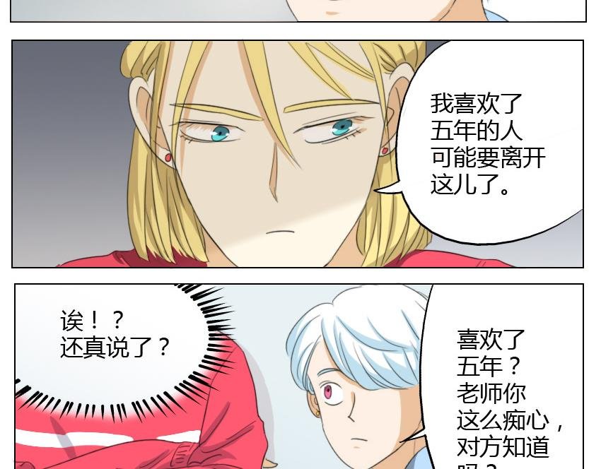 第19话 暗恋他5年，最后还是离开了……
