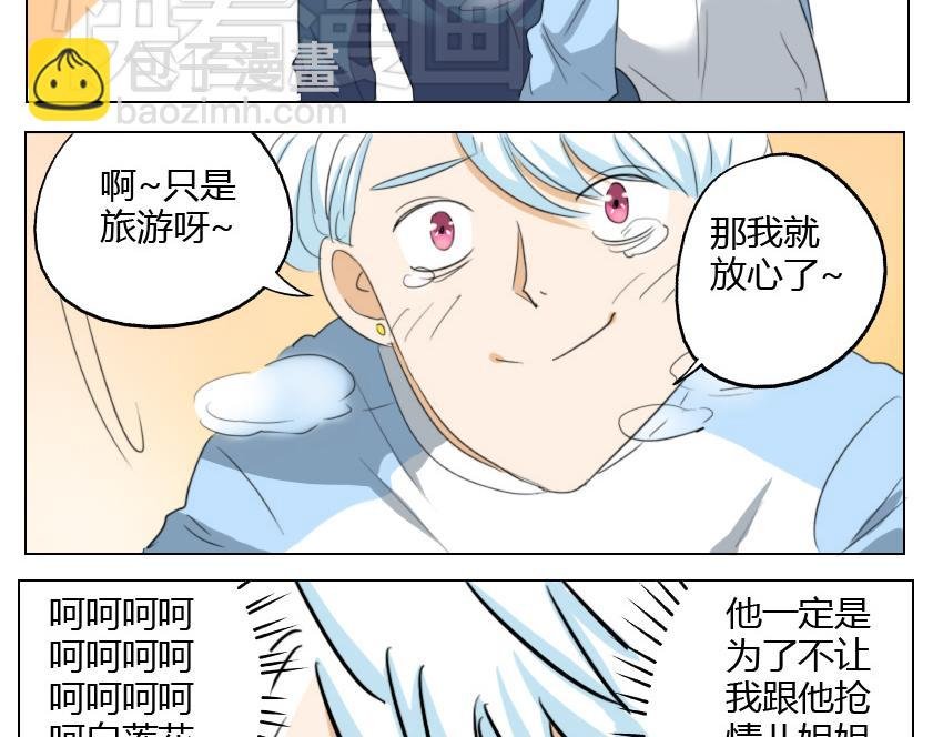 第19话 暗恋他5年，最后还是离开了……