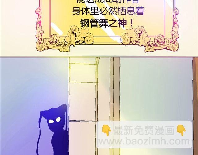 第2话 钢管舞头牌的魅力