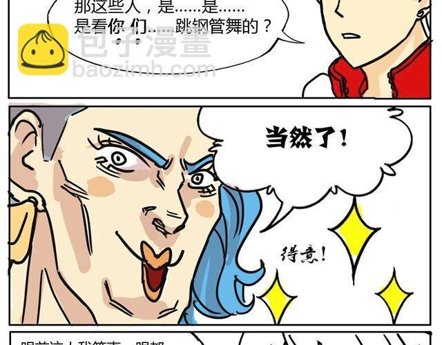 第2话 钢管舞头牌的魅力