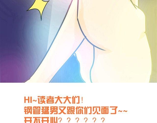 第2话 钢管舞头牌的魅力