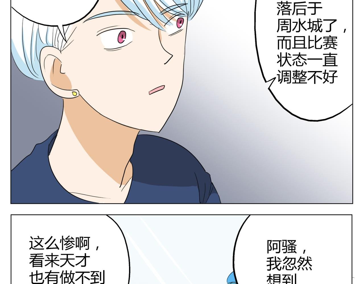 第20话 不是所有人都有与生俱来的天赋